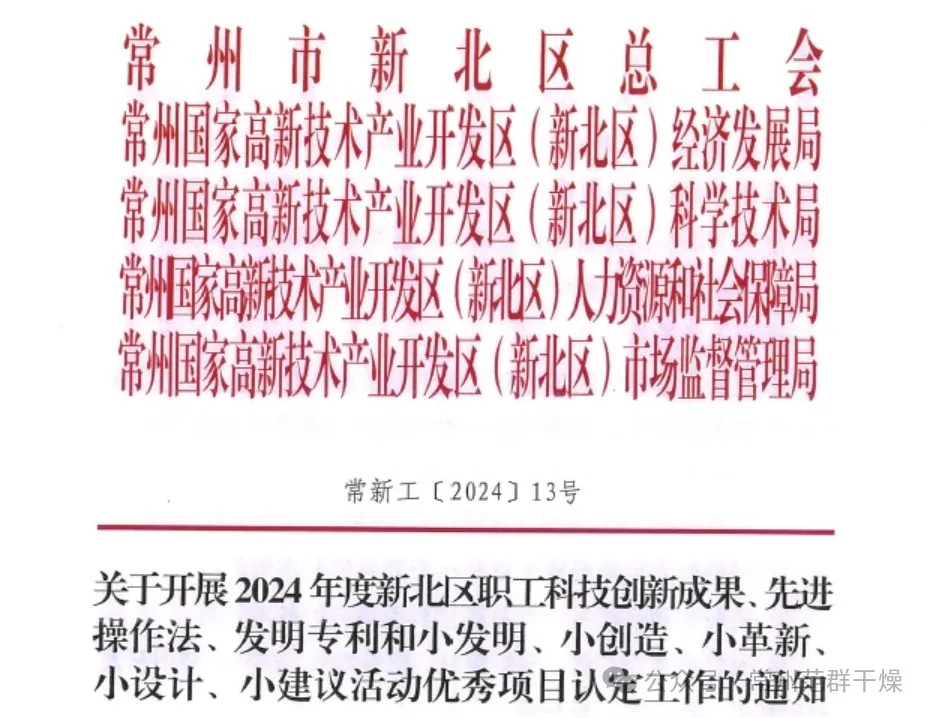 喜報 | 常州范群職工科技創新再獲佳績！