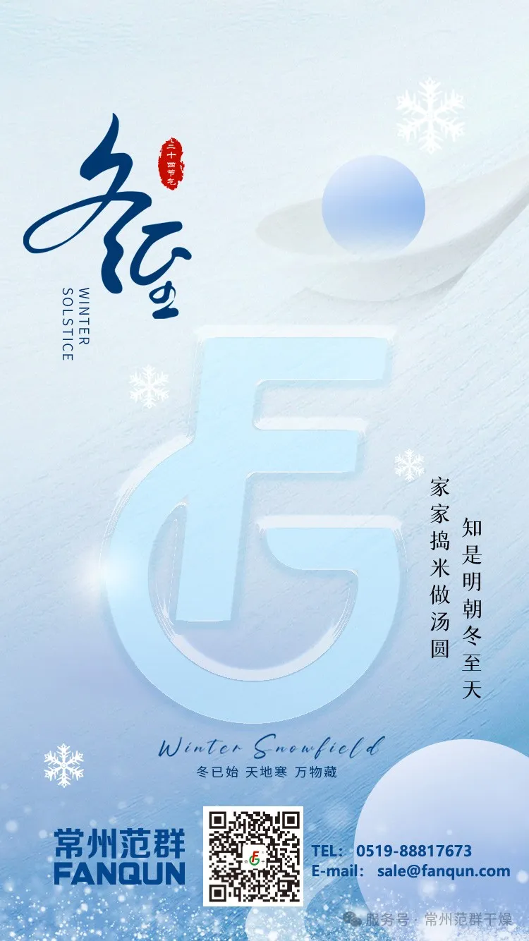 常州范群 | 寒夜至長，溫暖如常，冬至安康