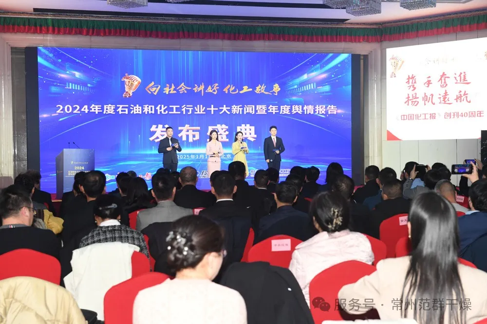 常州范群 | 受邀參加中國化工報40周年慶典，共襄化工行業盛舉